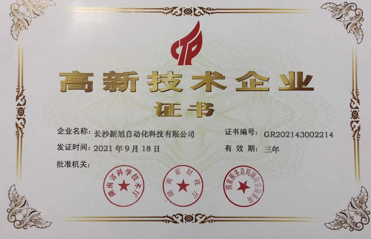 公司高新技術企業證書
