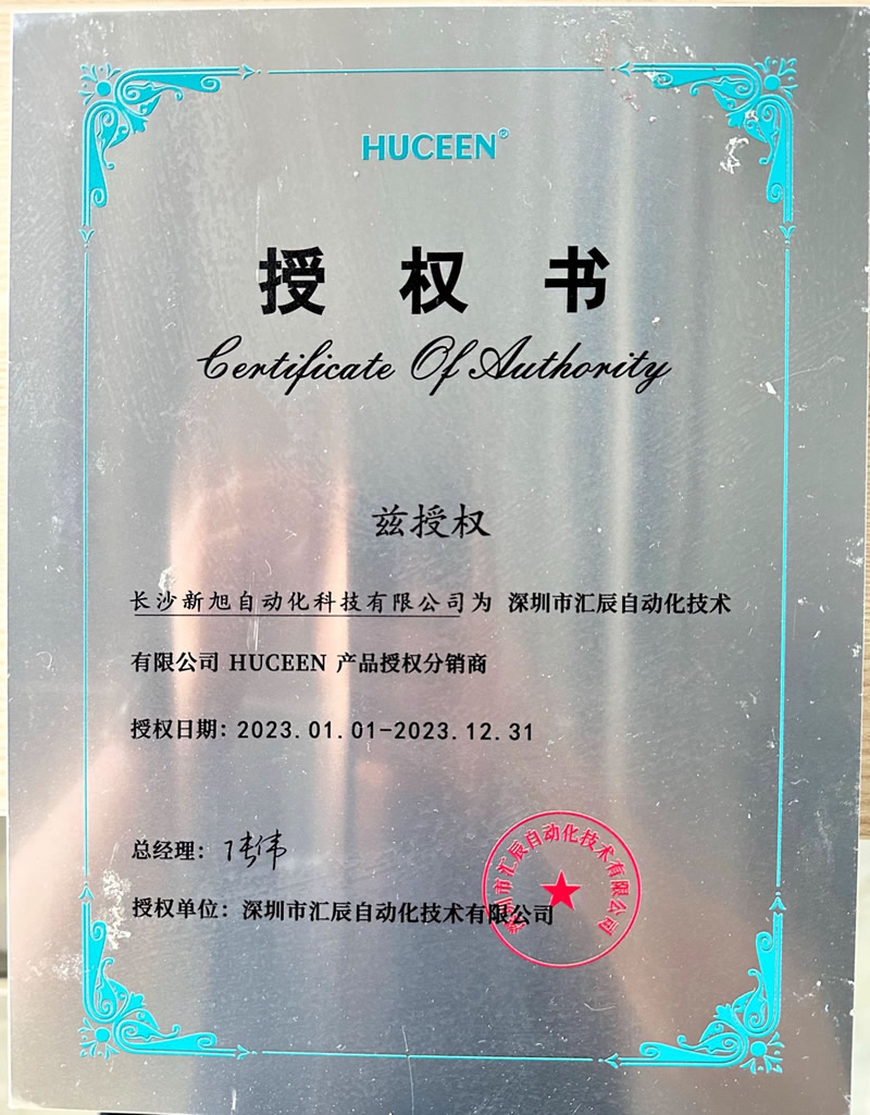 新旭&匯辰2023授權證書